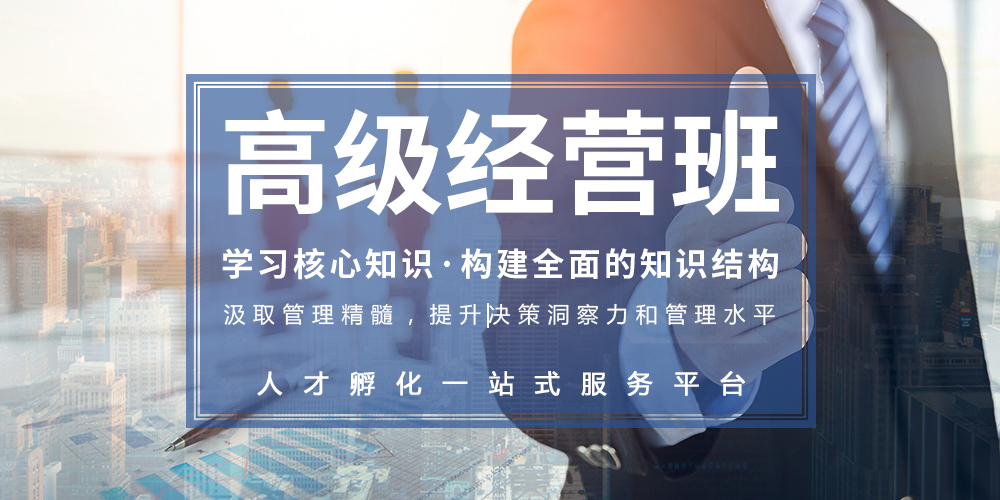 經營策略班