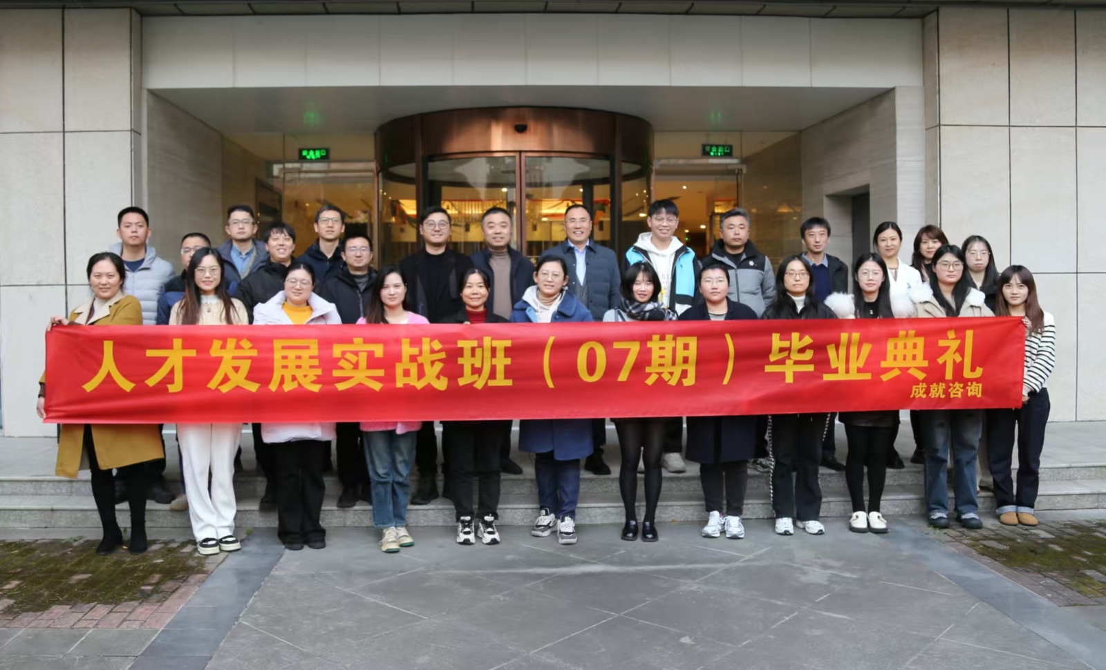 人才發展實戰班（07期）畢業典禮圓滿舉行！